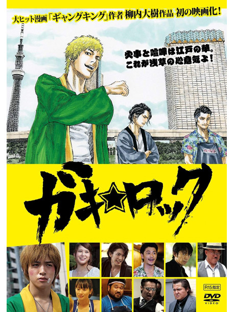 Katoono Taikou - Gaki Rock [Edizione: Giappone]