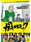 Katoono Taikou - Gaki Rock [Edizione: Giappone]