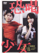 Shiho - Kyoukatsu Shoujo [Edizione: Giappone]