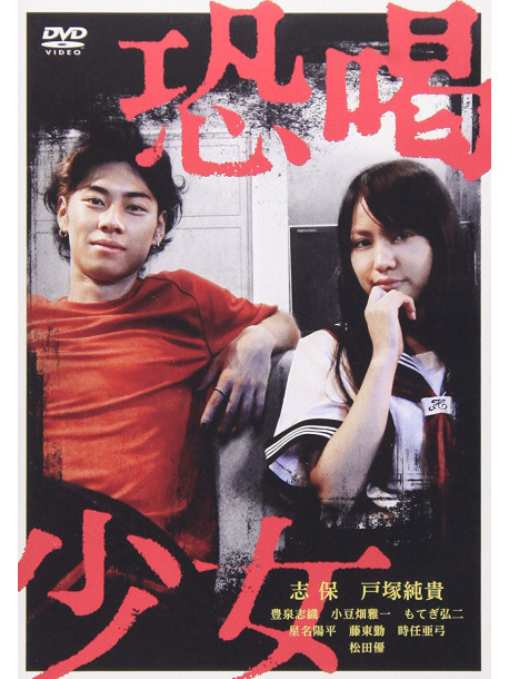 Shiho - Kyoukatsu Shoujo [Edizione: Giappone]