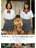 Komuro Yura - Shounen Mon.Hontou No Namae Ha Shiranai [Edizione: Giappone]