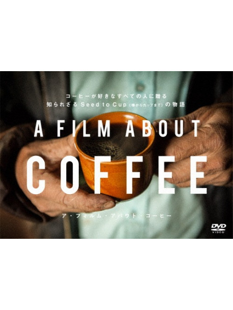 (Documentary) - A Film About Coffee [Edizione: Giappone]