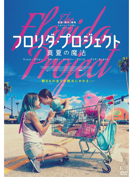 Willem Dafoe - The Florida Project [Edizione: Giappone]