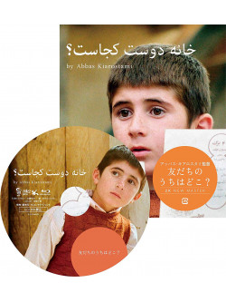 Babek Ahmedpoor - Khane-Ye Doust Kodjast? [Edizione: Giappone]