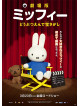 Dick Bruna - Miffy The Movie [Edizione: Giappone]