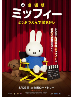 Dick Bruna - Miffy The Movie [Edizione: Giappone]