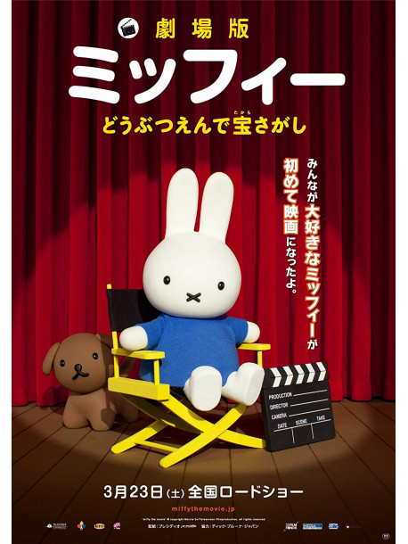 Dick Bruna - Miffy The Movie [Edizione: Giappone]