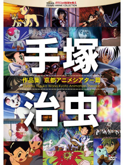 Tezuka Osamu - Tezuka Osamu Sakuhin Shuu-Kyoto Anime Theater Hen- [Edizione: Giappone]
