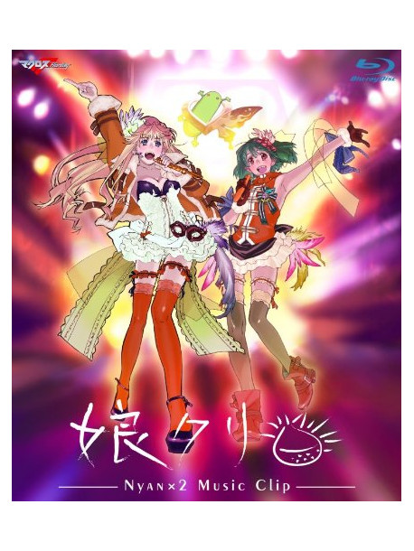 Animation - Macross F Music Clips Sheryl Nome [Edizione: Giappone]