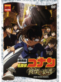Aoyama Gosho - Gekijouban Detective Conan Senritsu No Full Score Standard Edition [Edizione: Giappone]