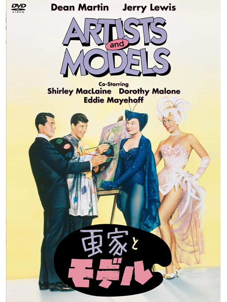 Dean Martin - Artists And Models [Edizione: Giappone]