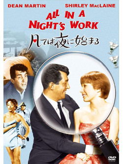 Shirley Maclaine - All In A Night'S Work [Edizione: Giappone]