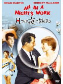 Shirley Maclaine - All In A Night'S Work [Edizione: Giappone]