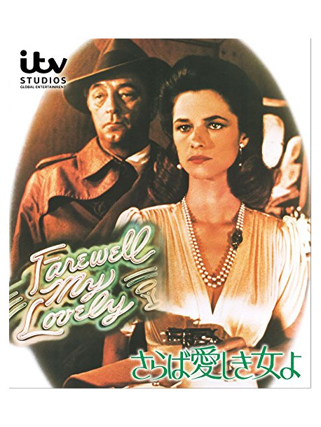 Robert Mitchum - Farewell. My Lovely [Edizione: Giappone]