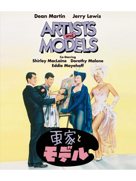 Dean Martin - Artists And Models [Edizione: Giappone]