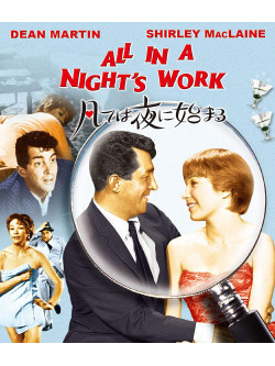 Shirley Maclaine - All In A Night'S Work [Edizione: Giappone]