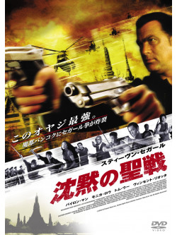 Steven Seagal - Belly Of The Beast [Edizione: Giappone]