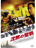 Steven Seagal - Belly Of The Beast [Edizione: Giappone]