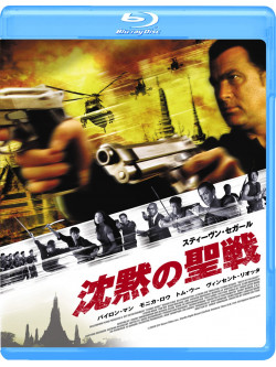Steven Seagal - Belly Of The Beast [Edizione: Giappone]