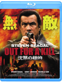 Steven Seagal - Out For A Kill [Edizione: Giappone]