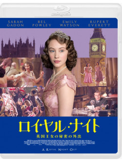 Sarah Gadon - A Royal Night Out [Edizione: Giappone]