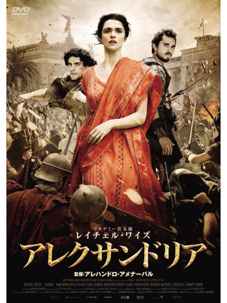 Rachel Weisz - Agora [Edizione: Giappone]