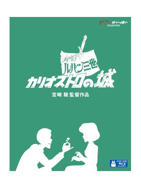 Lupin The Third Castle Of Cagliostro [Edizione: Giappone]