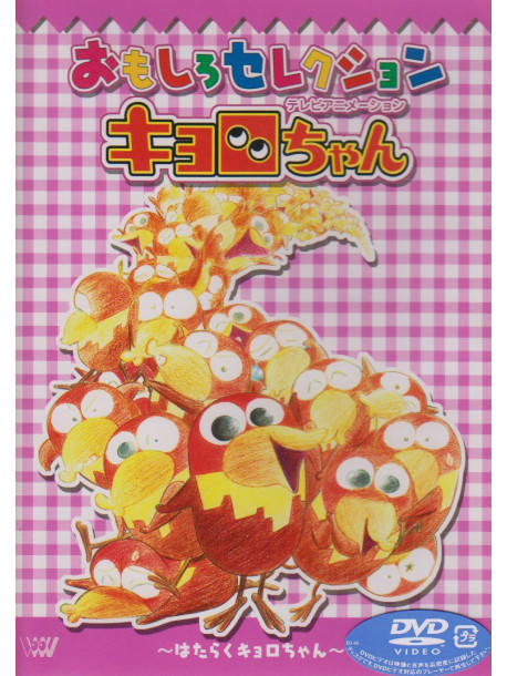 Hongo Mitsuru - Tv Anime Kyorochan Vol.2 [Edizione: Giappone]
