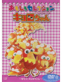 Hongo Mitsuru - Tv Anime Kyorochan Vol.2 [Edizione: Giappone]