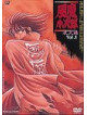 Animation - Fuma No Kojiro Yashahen Vol.1 [Edizione: Giappone]