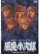 Animation - Kazeno Kojiro Seikensenso 2 [Edizione: Giappone]