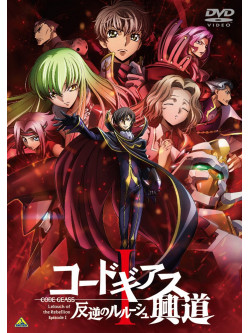 Kimura Takahiro - Code Geass Lelouch Of The Rebellion 1 Koudou [Edizione: Giappone]
