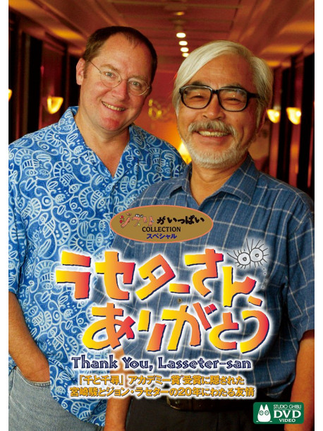 Various - Lasseter-San Arigatou [Edizione: Giappone]