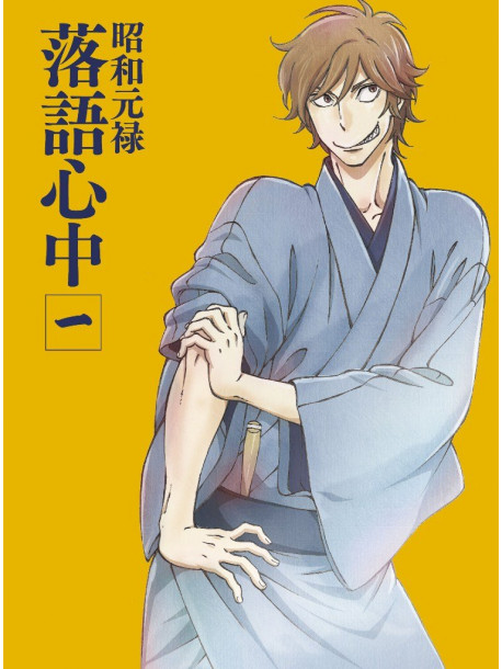 Kumota Haruko - Shouwa Genroku Rakugo Shinjuu 1 (2 Blu-Ray) [Edizione: Giappone]