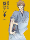 Kumota Haruko - Shouwa Genroku Rakugo Shinjuu 1 (2 Blu-Ray) [Edizione: Giappone]