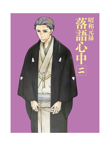 Kumota Haruko - Shouwa Genroku Rakugo Shinjuu 2 (2 Blu-Ray) [Edizione: Giappone]