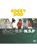 Various - Fukinotou Gamu N.S.P Cocky Pop Collection [Edizione: Giappone]