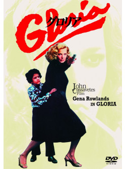Gloria [Edizione: Giappone]