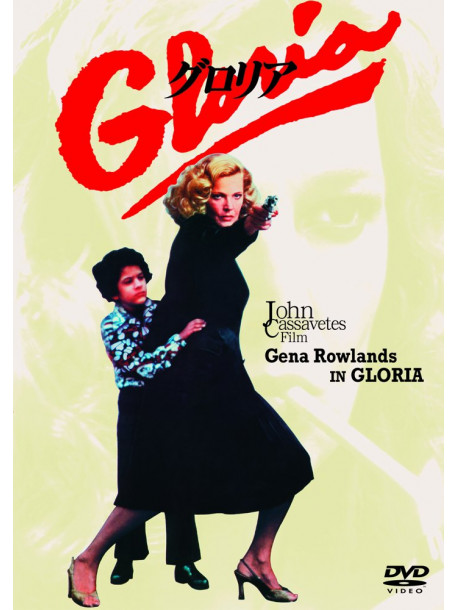 Gloria [Edizione: Giappone]