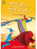 Animation - Azur & Asmar [Edizione: Giappone]