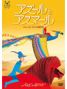 Animation - Azur & Asmar [Edizione: Giappone]