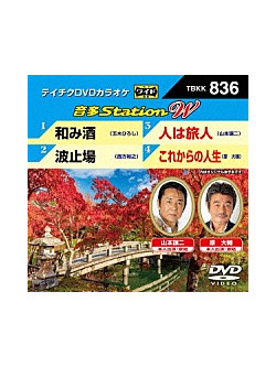 (Karaoke) - Onta Station W [Edizione: Giappone]