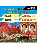 (Karaoke) - Onta Station W [Edizione: Giappone]