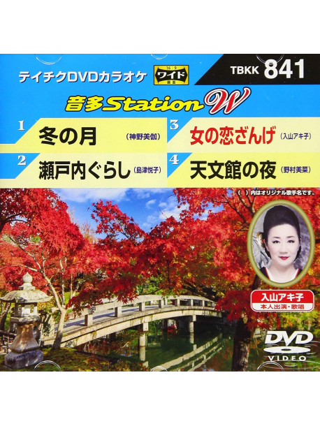(Karaoke) - Onta Station W [Edizione: Giappone]
