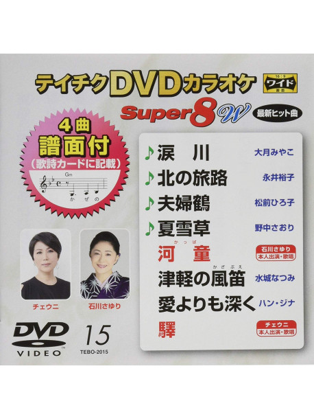 (Karaoke) - Teichiku Dvd Karaoke Super 8 W [Edizione: Giappone]