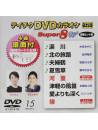 (Karaoke) - Teichiku Dvd Karaoke Super 8 W [Edizione: Giappone]