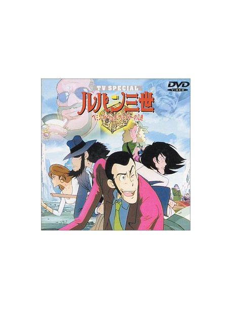 Monkey Punch - Lupin The 3Rd:Hemingway Paper No Naz [Edizione: Giappone]