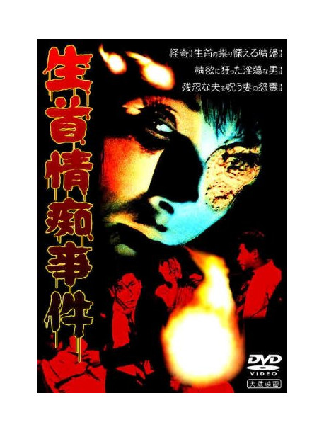 Tsuruoka Hachiro - Okura Eiga Namakubi Jouchi Jiken [Edizione: Giappone]