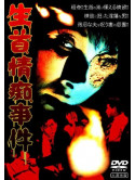 Tsuruoka Hachiro - Okura Eiga Namakubi Jouchi Jiken [Edizione: Giappone]
