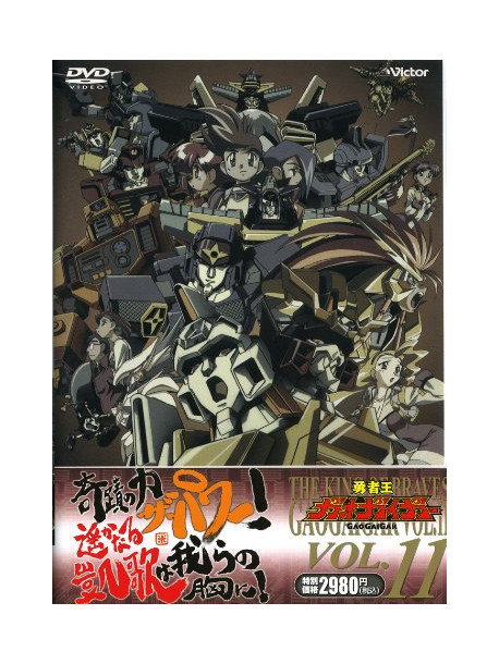 Animation - King Of Braves Gaogaigar Dvd Vol.11 [Edizione: Giappone]